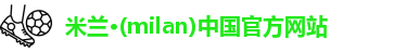 米兰